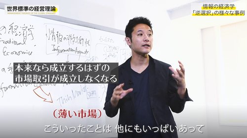 【入山章栄・解説動画】情報の経済学