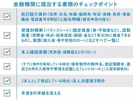 【不動産投資こそFIREへの近道】金融機関を味方につける最強のツールとは？