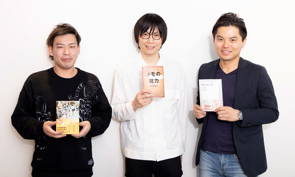 写真右から『絶対内定』著者の熊谷智宏さん、『メモの魔力』著者の前田裕二さん、『メモの魔力』担当編集でもある編集者の箕輪厚介さん
