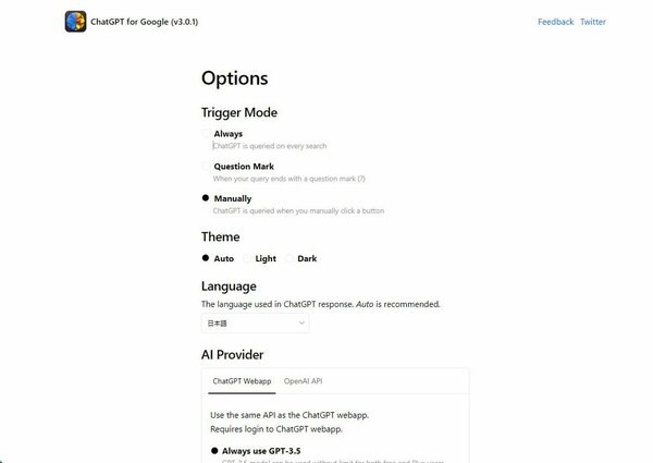 毎回自動的にChatGPTが動作するのがイヤな場合は、設定で手動動作にしておこう