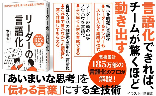 ダメなリーダーは「従業員満足度を上げる」と言う。優秀なリーダーはなんと言う？