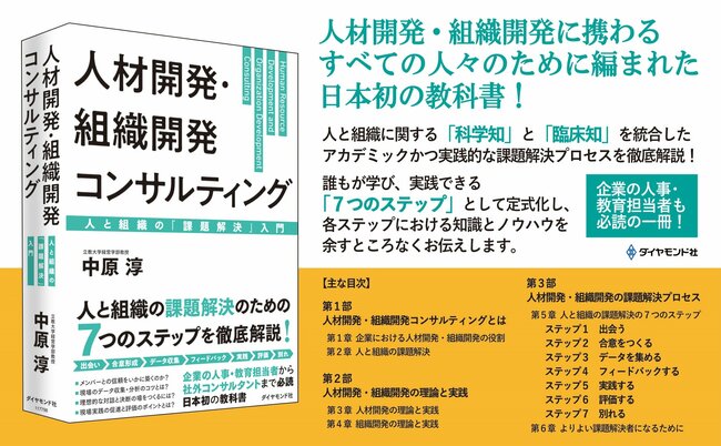 中途採用者を安易に「即戦力」と呼ぶな。前職のスキルが活かせない本当の理由【立教大学・中原淳教授インタビュー】