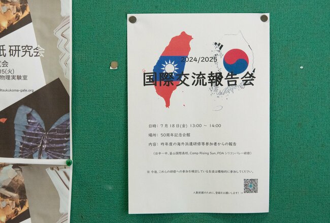 希望者向けに開かれる国際交流報告会