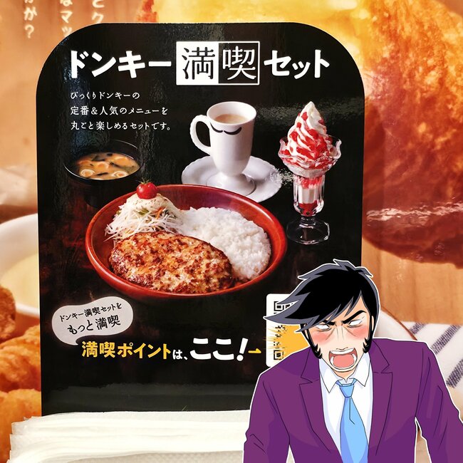 「ほんまお得だよね」びっくりドンキーの“満喫セット”がコスパ凄すぎた!普通に頼むより500円以上もお得になるんです!「お腹いっぱい」「ガチの満喫だった」