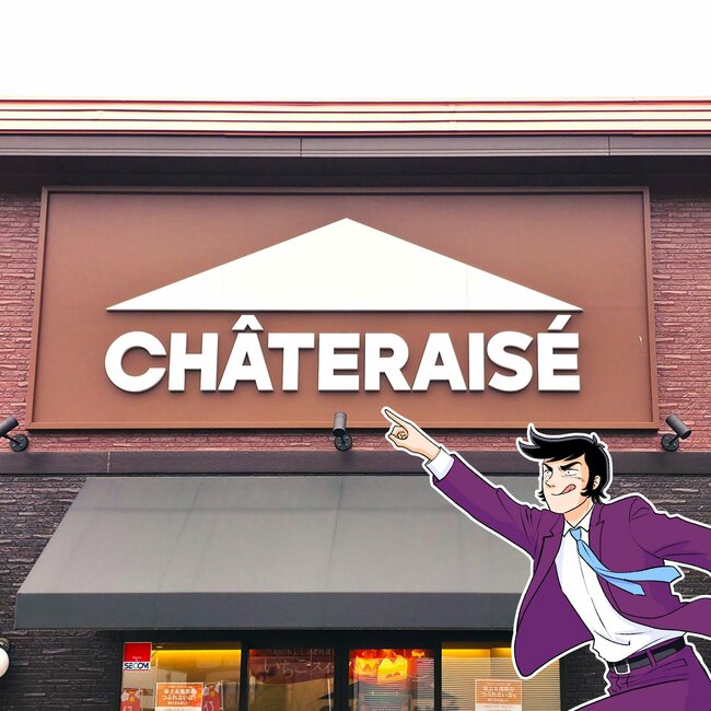 「全人類食べて」「満足度がえげつない」シャトレーゼの“幸せの塊みたいなスイーツ”ウマすぎて涙出る！「私史上最高にサックサク」