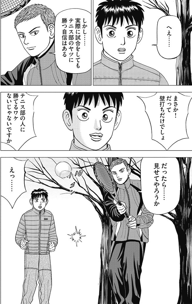 漫画インベスターZ 2巻P136