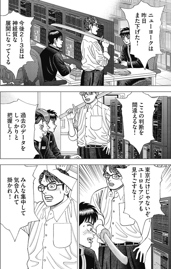 漫画インベスターZ 17巻P22