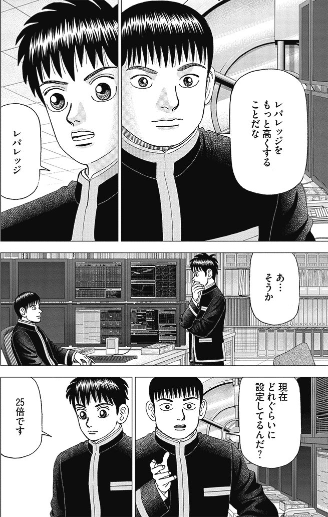 漫画インベスターZ 11巻P102