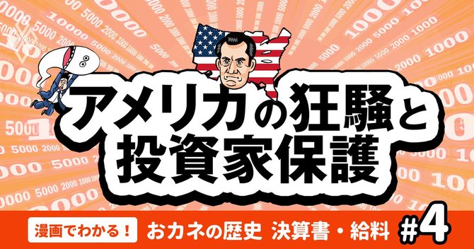おカネの歴史 決算書・給料 #4