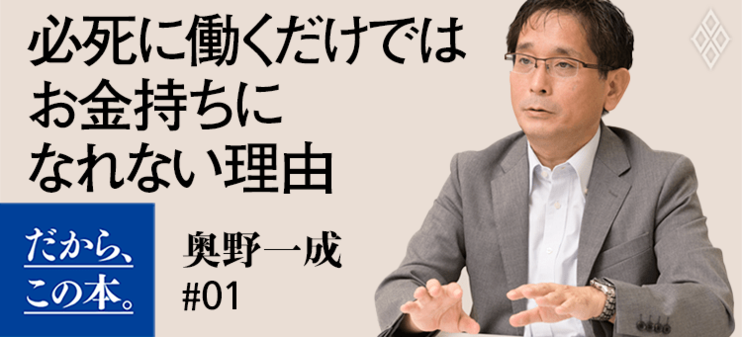 【奥野一成】『投資家の思考法』