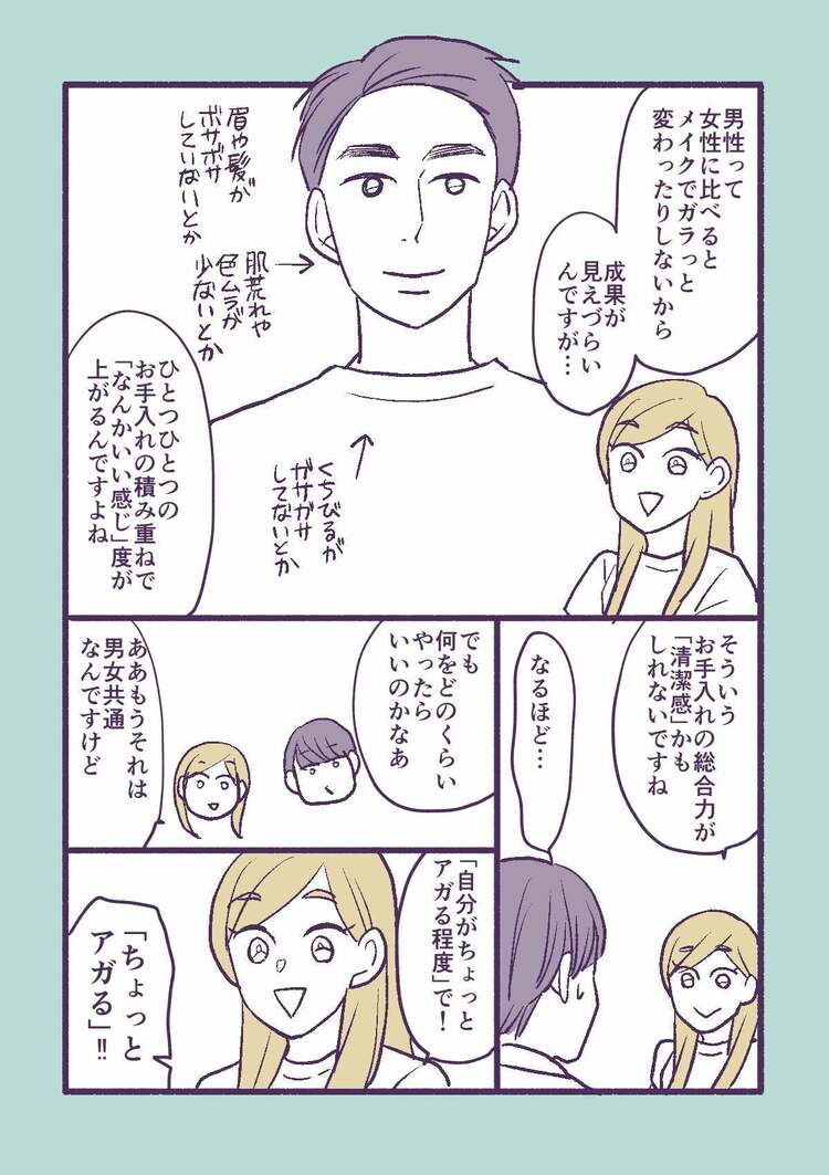 【マンガ】1万人を接客した美容部員が教える「男性の清潔感」差がつくポイント