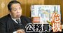 村上総務相が国会議員や兵庫県知事の「パワハラ問題」を斬る！フジテレビ問題とも共通する病根とは？