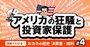 格差もバブルも「ニクソンショック」で加速したといえる理由【漫画・おカネの歴史】