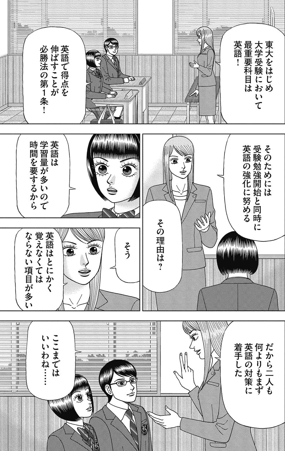 漫画ドラゴン桜2 4巻P77