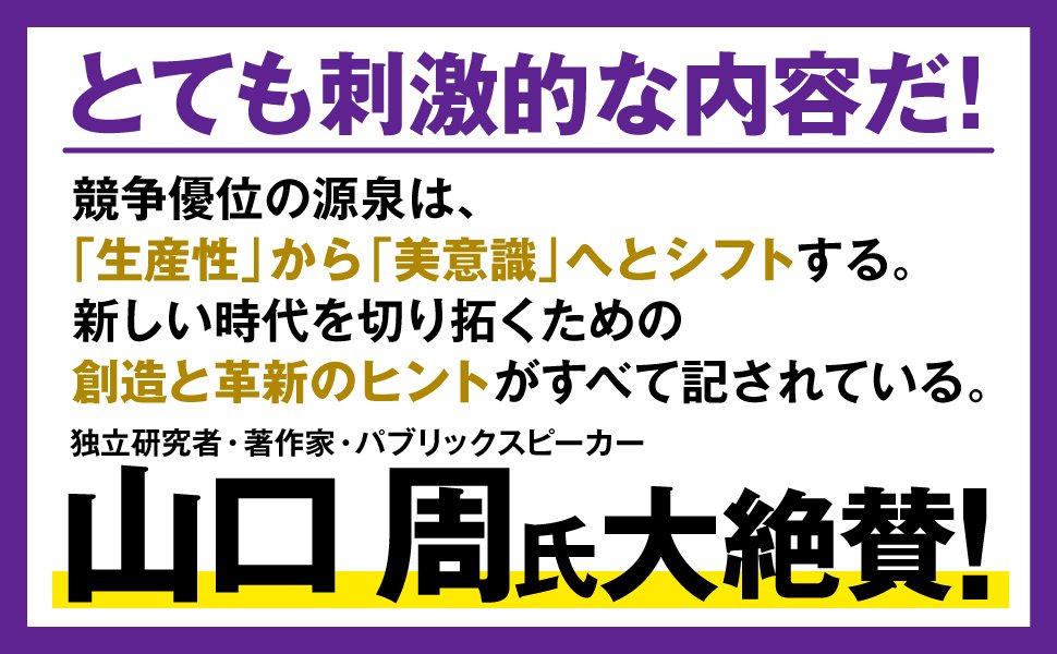 【TVで話題！】人を魅了してやまない「美」は、どこから生まれるのか？
