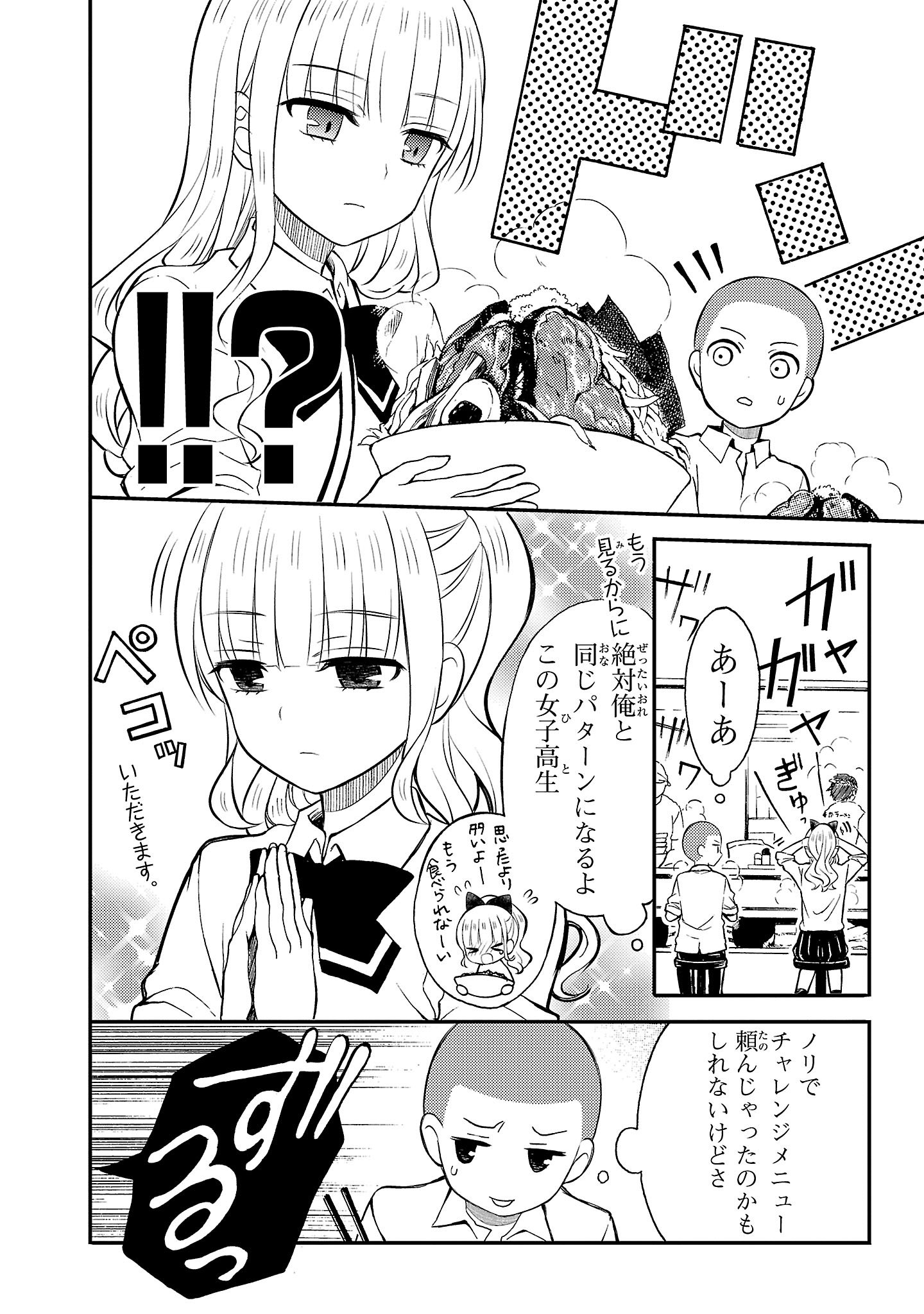 『ラーメン大好き小泉さん』（c）鳴見なる／秋田書店