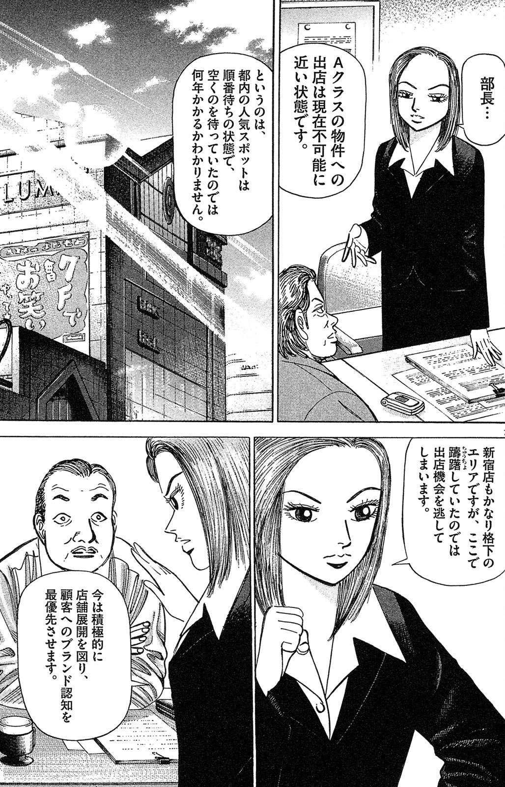 漫画マネーの拳 4巻P33