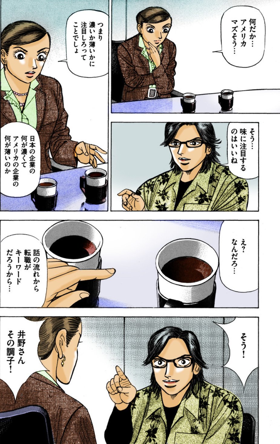 『エンゼルバンク』（c）三田紀房／コルク