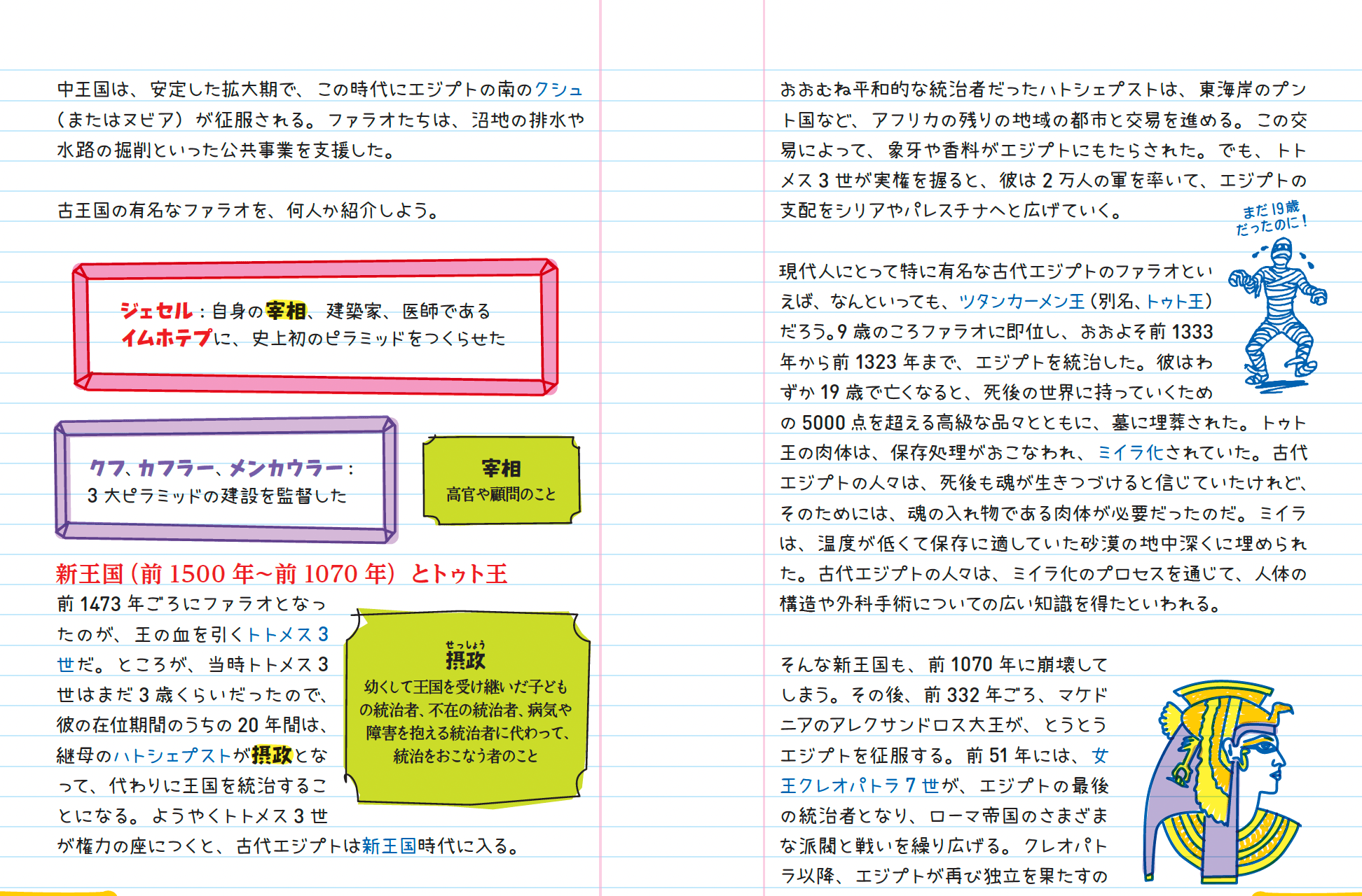 エジプトの女王クレオパトラにまつわる超有名な名言の“意外な真実”とは？