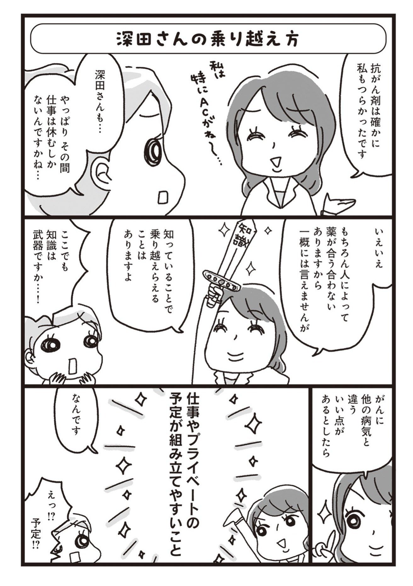 『乳がんにまつわるお金の話』(C)うだひろえ、聖路加国際病院乳腺外科部長吉田敦、FP深田 晶恵/KADOKAWA 乳がんにまつわるお金の話