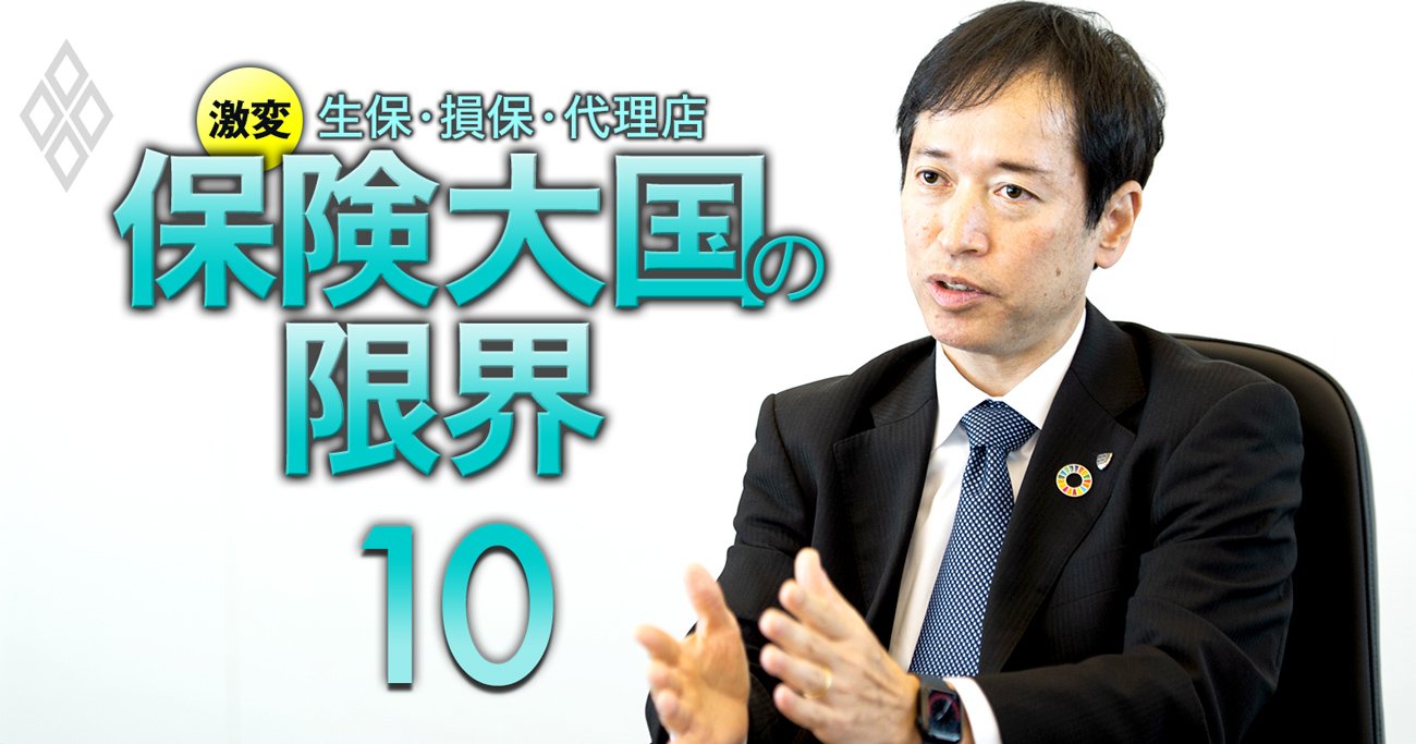 第一生命新社長が語る決意、22年度業績低迷は、明確な意思と覚悟の表れ