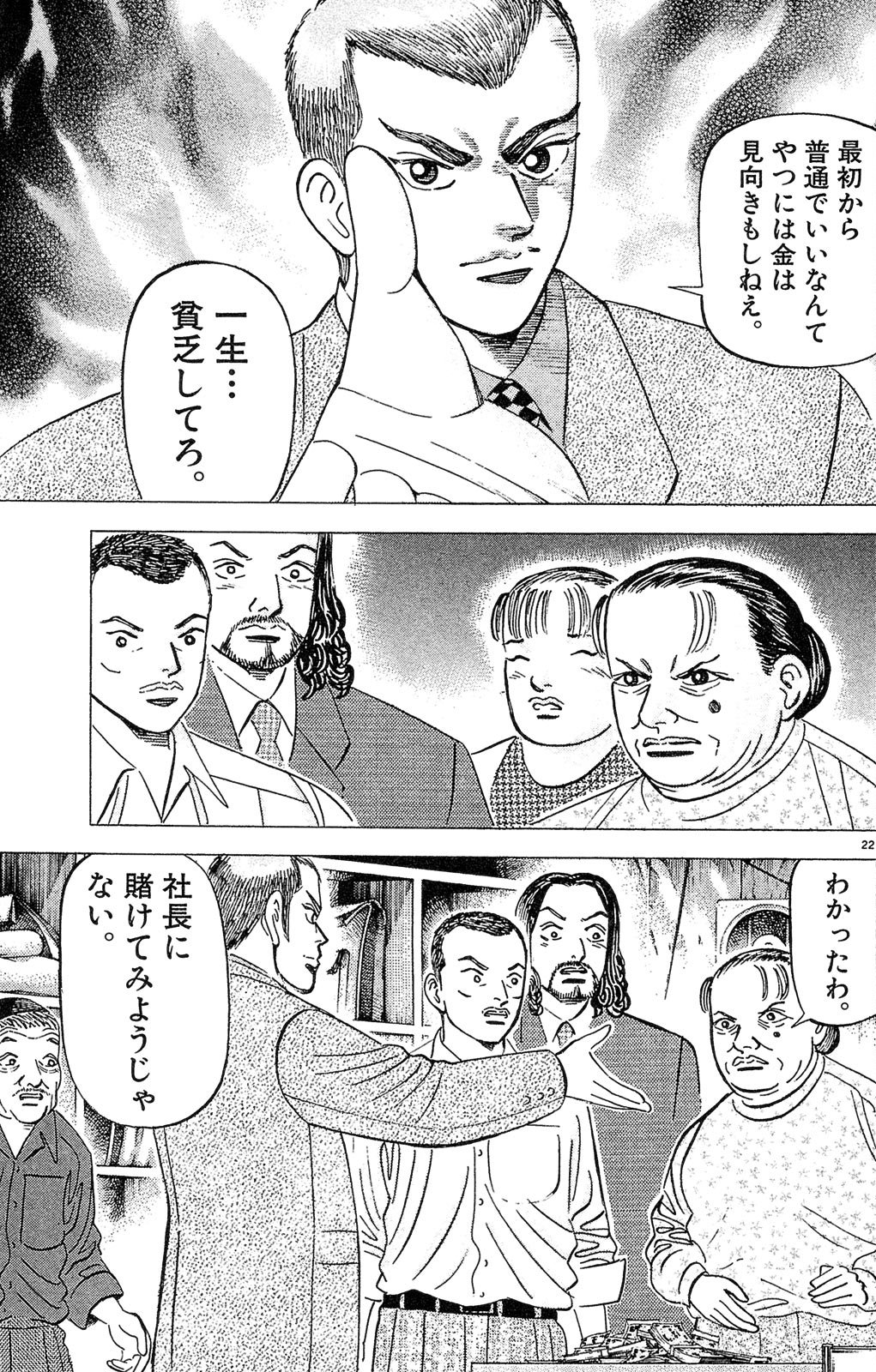 漫画マネーの拳 2巻P185