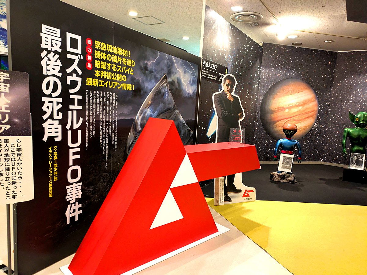福島の「UFO研究の拠点」が面白すぎた!CIAの秘密文書を公開、目撃相次ぐ「謎の山」はUFO基地説も