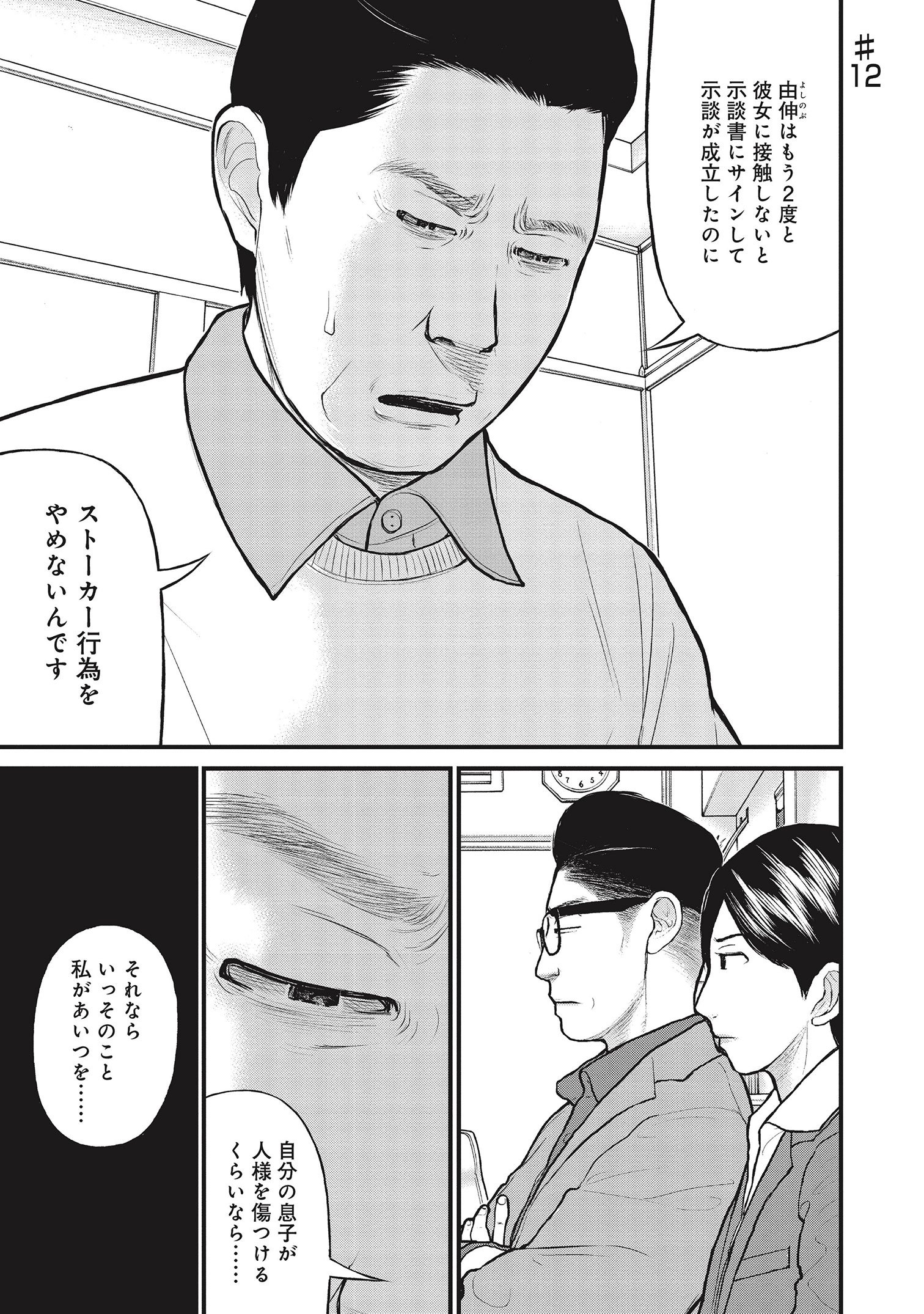 『「子供を殺してください」という親たち』原作：押川剛 漫画：鈴木マサカズ／新潮社
