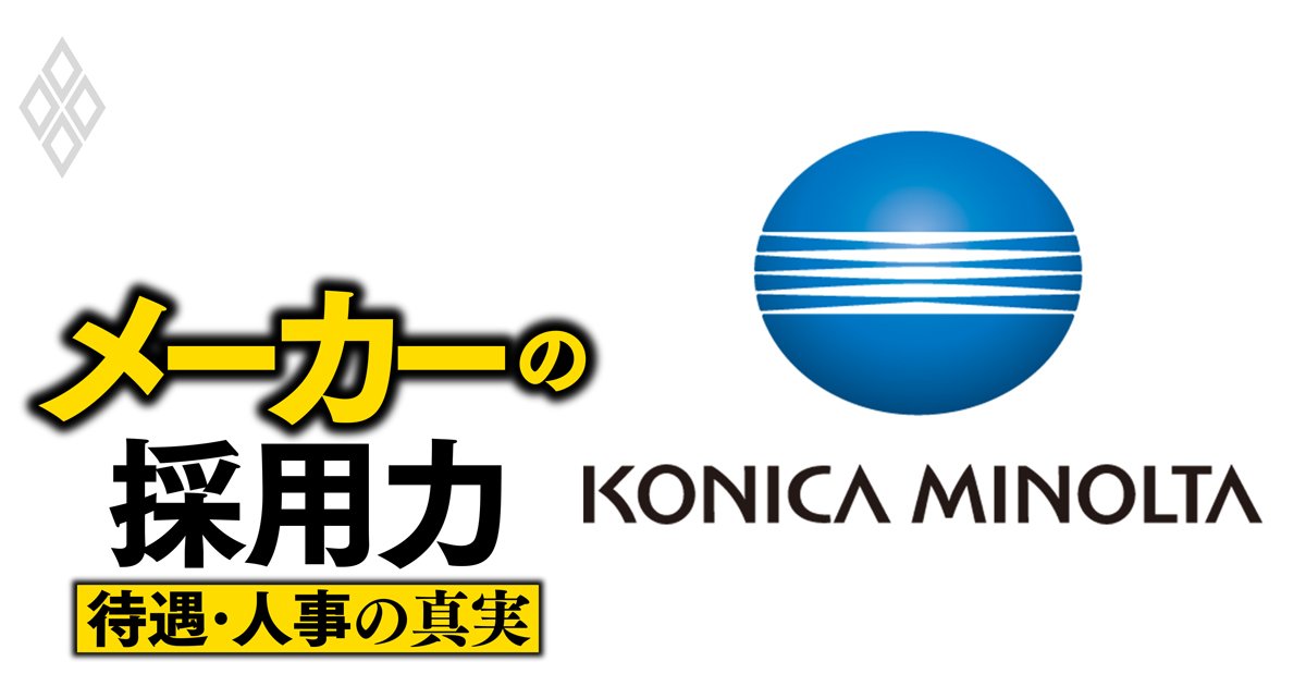 メーカーの採用力 待遇・人事の真実