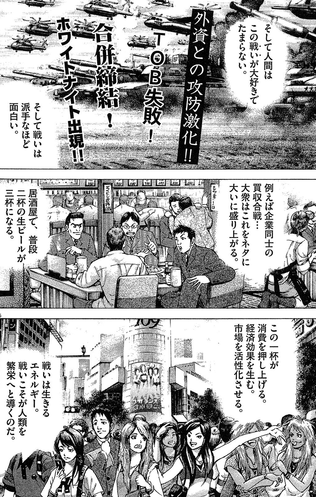 漫画マネーの拳 8巻P108