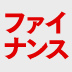 ファイナンスの理解に必要な会計の基本（3）――損益計算書は売上高と5つの利益を見る