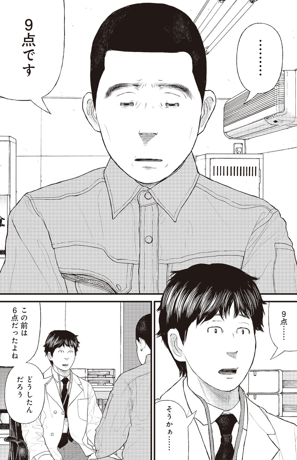 漫画ケーキの切れない非行少年たち 1話P11