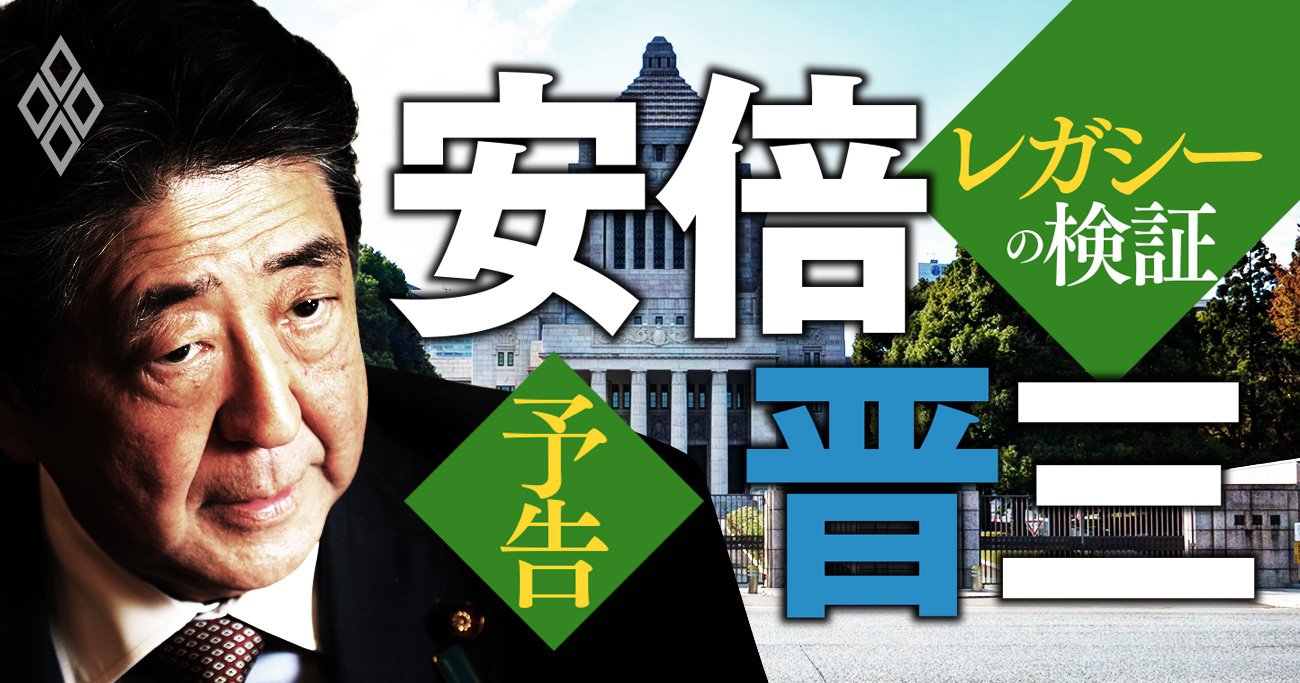 「安倍レガシー」徹底検証！元首相は日本に何を残し、何を壊したかを識者8人が総力分析