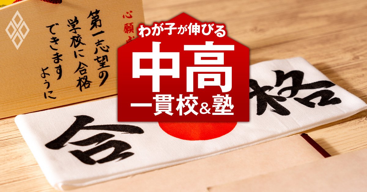 中学受験「偏差値5ポイントは逆転可能！」凄腕プロ家庭教師が残り2カ月のスケジュールの組み方を伝授