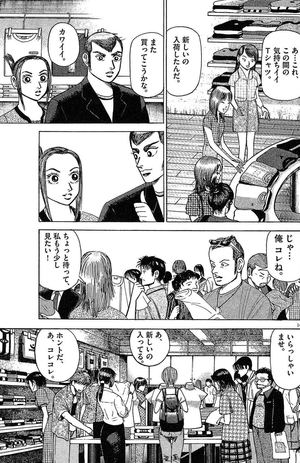 漫画マネーの拳 5巻P85