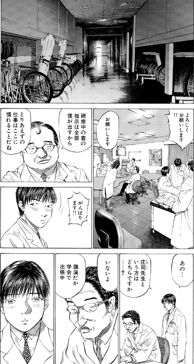 ブラックジャックによろしく　佐藤秀峰