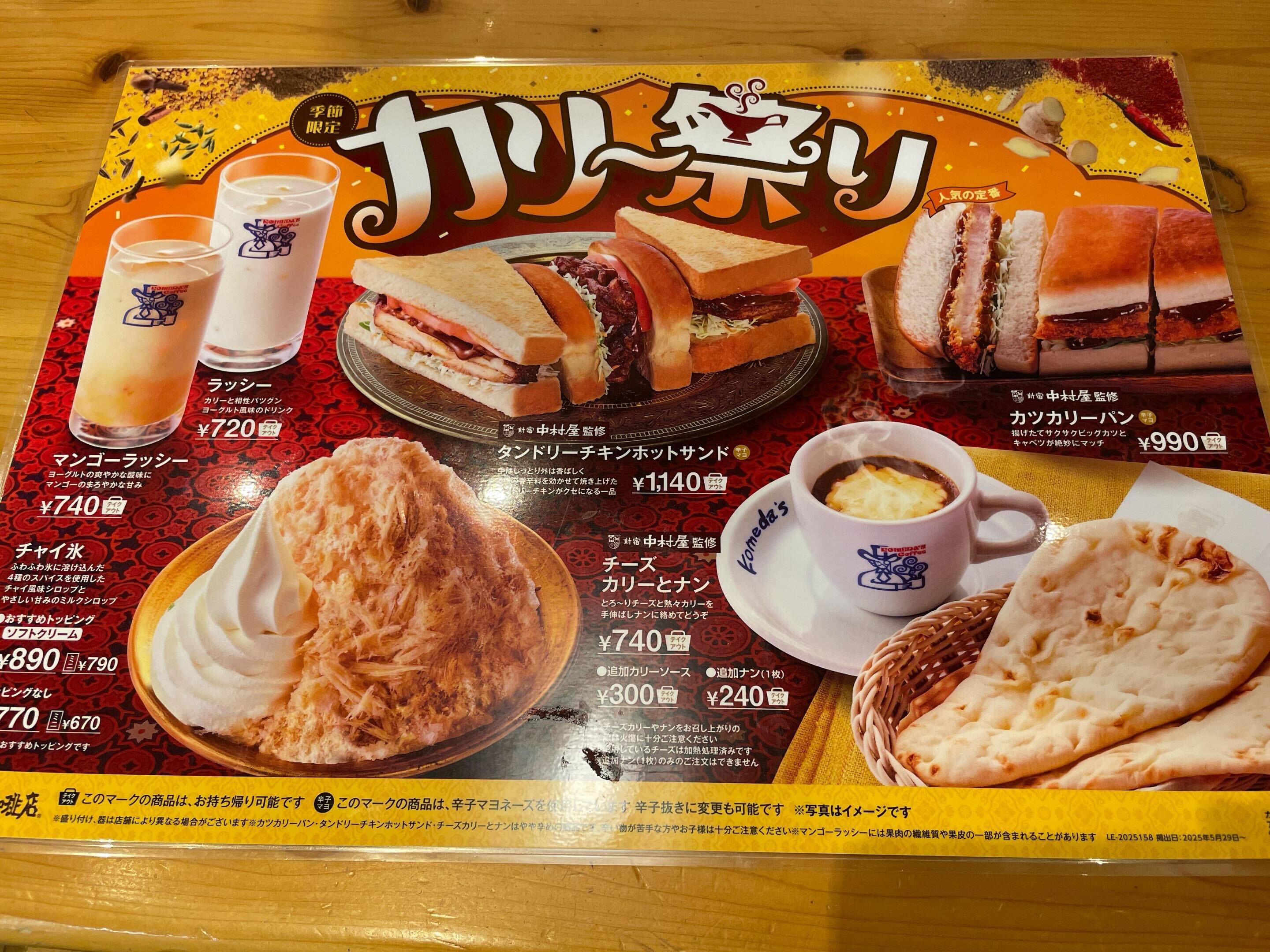 コメダさん、やってくれたな！ココイチと比べてわかった「カリー」と「カレー」の決定的な違い