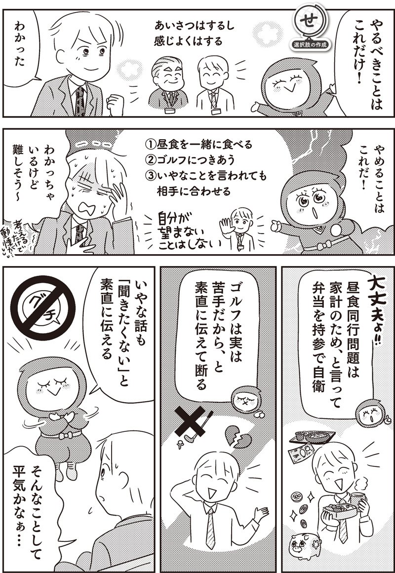 マンガで挑戦 とっちらかった頭の中を整理して決められる人になる(131ページ)