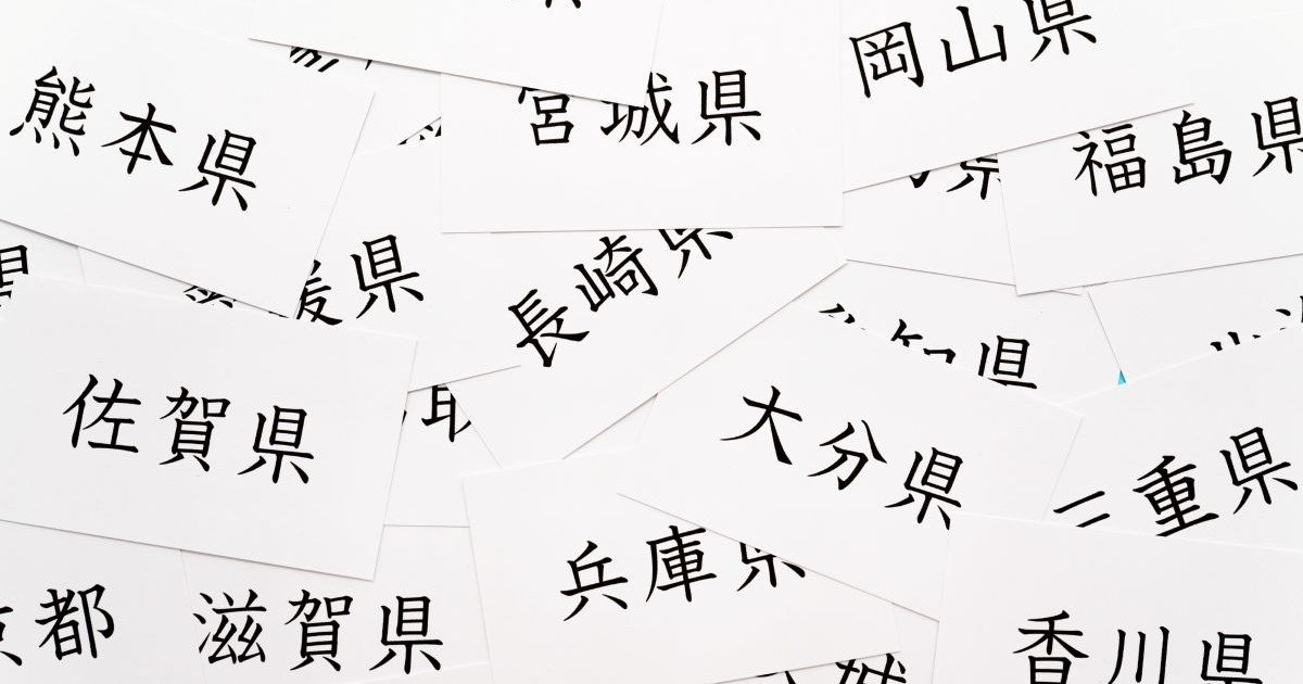 都道府県魅力度ランキング2026、残念ながらワースト1位は…? - 注目ランキング
