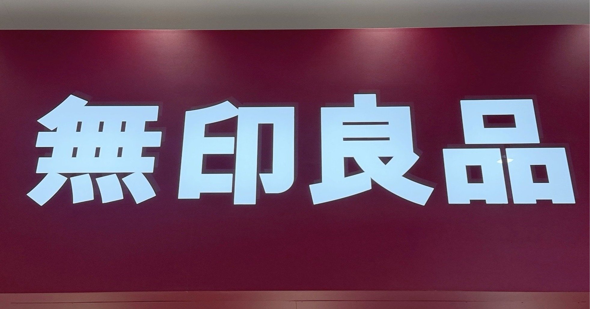 「お店で見て一目惚れ」無印良品の“重ねられるボックス収納”がインテリアのようなオシャレさ!「計4個購入」「見た目も使い勝手も良い」《購入レビュー》 - これ、買ってよかった!