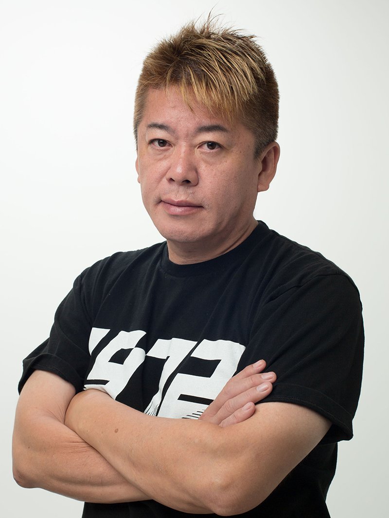堀江貴文氏