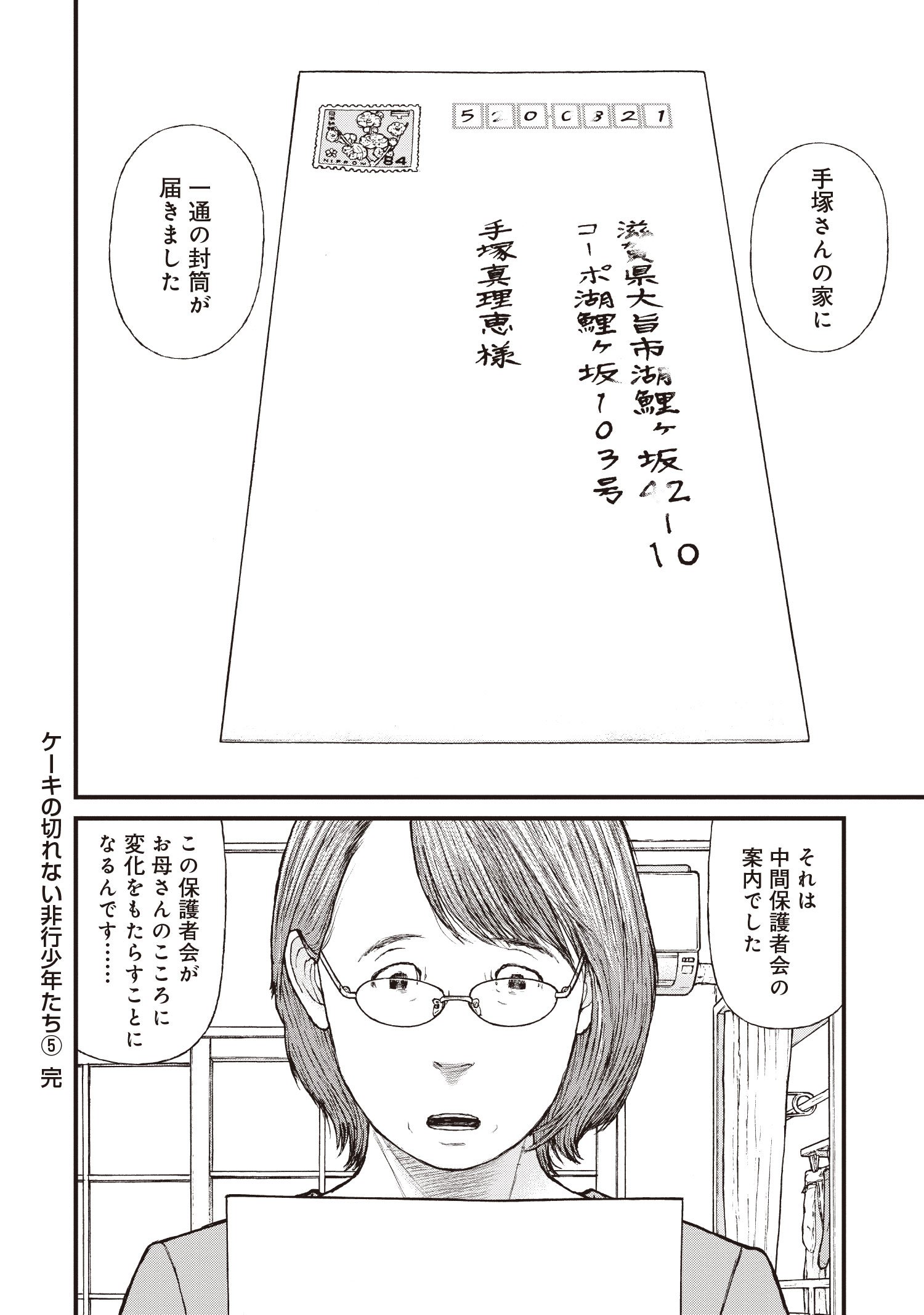 『ケーキの切れない非行少年たち』（c）宮口幸治 鈴木マサカズ／新潮社