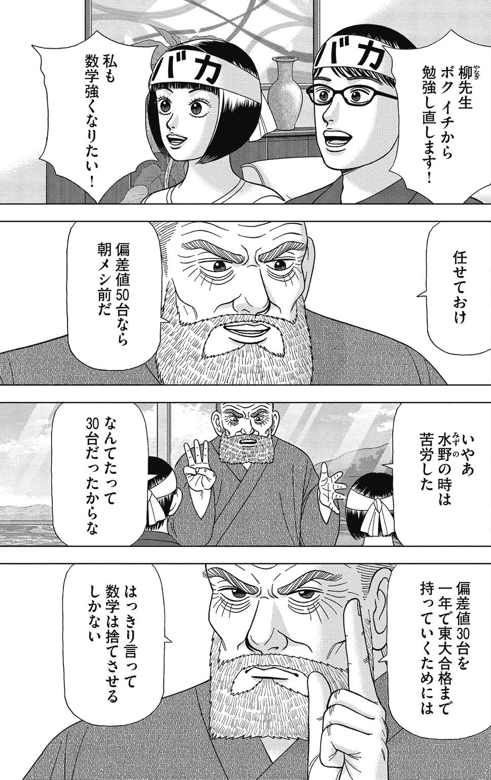 漫画ドラゴン桜2 9巻P127