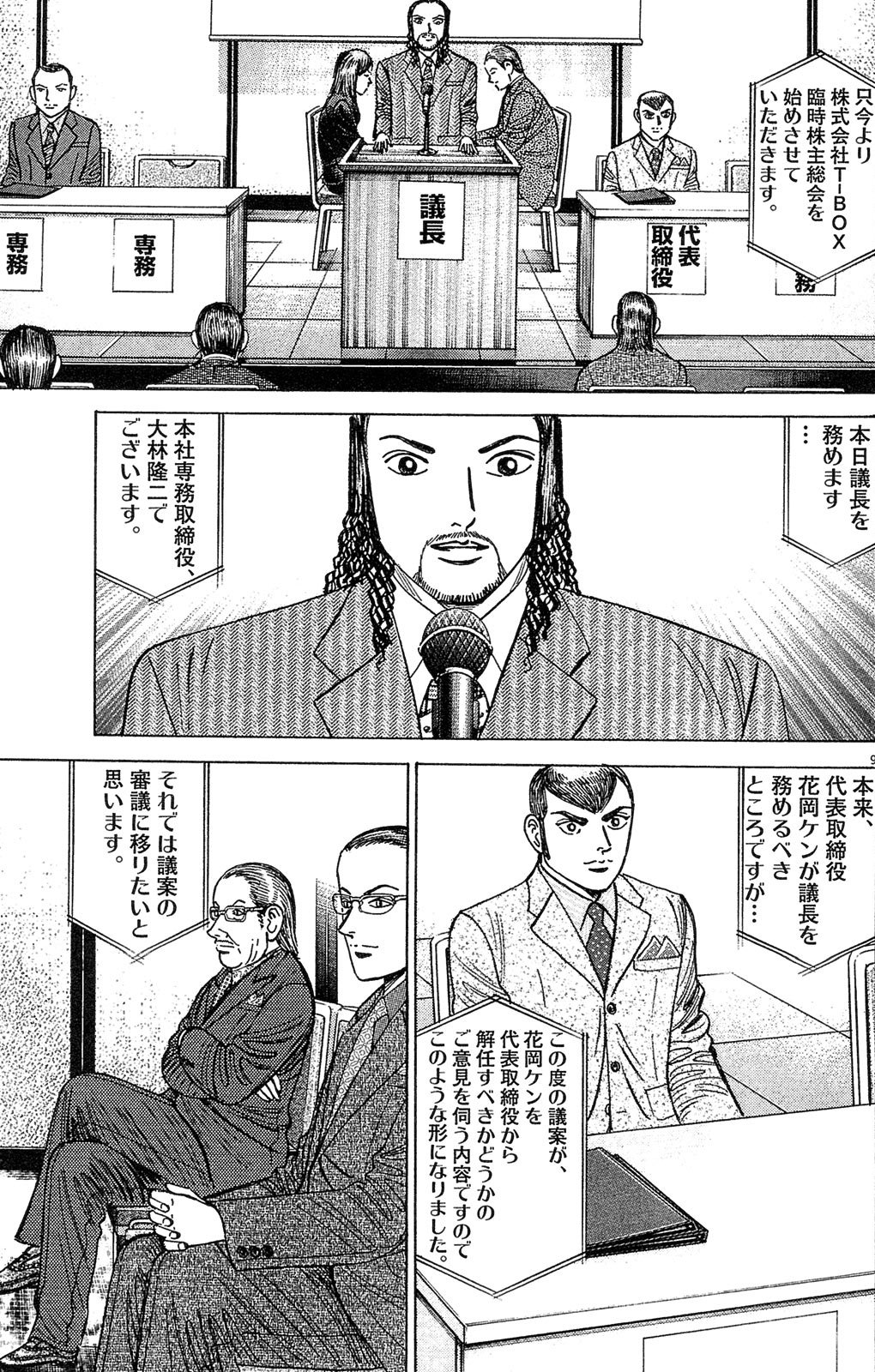 漫画マネーの拳 10巻P13