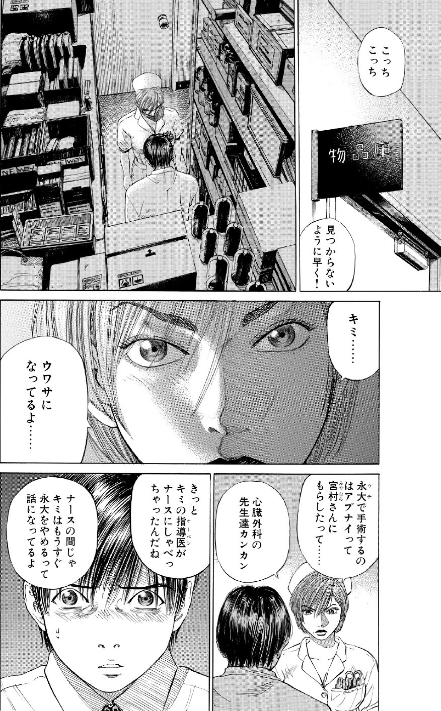 ブラックジャックによろしく　佐藤秀峰