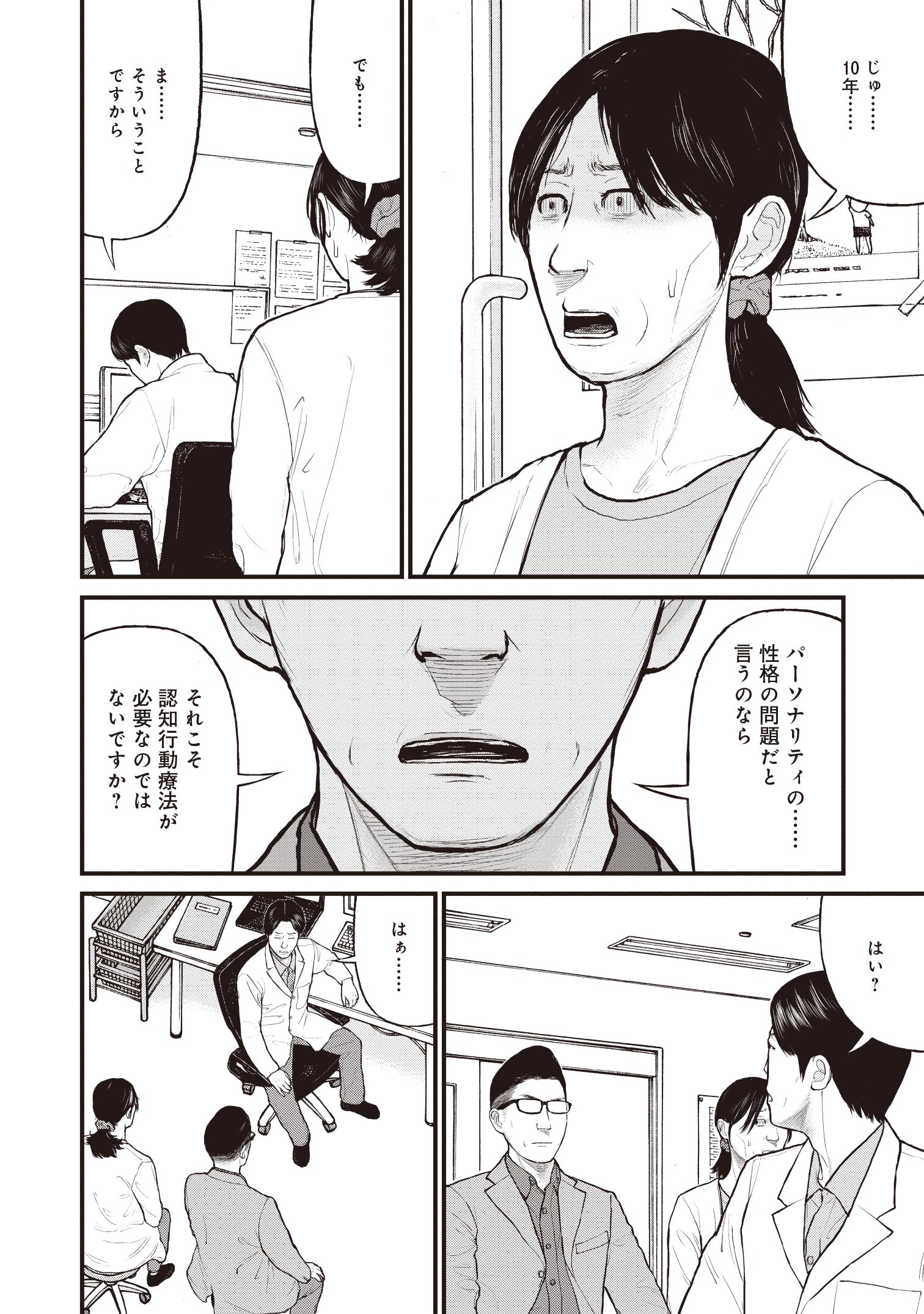 『「子供を殺してください」という親たち』原作:押川剛 漫画:鈴木マサカズ/新潮社