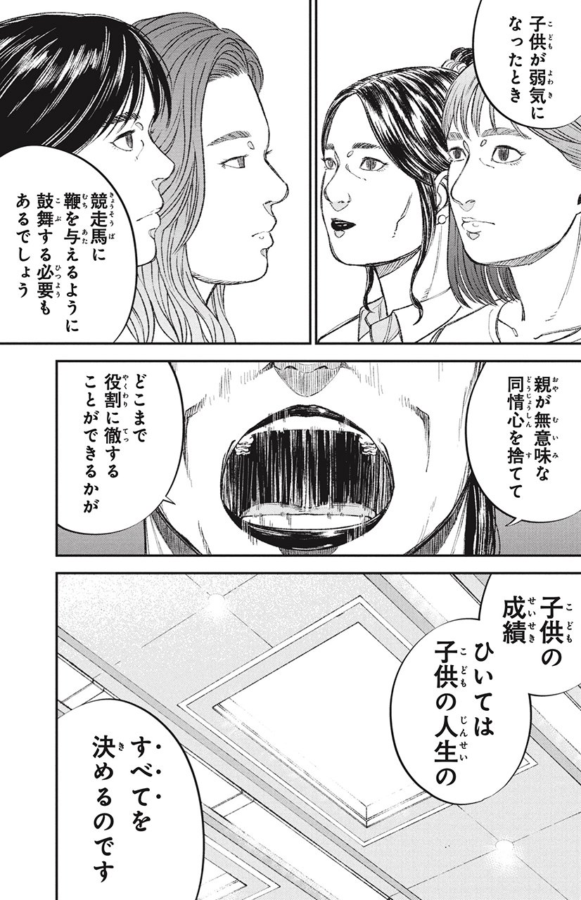 漫画 教育虐待 1話P19
