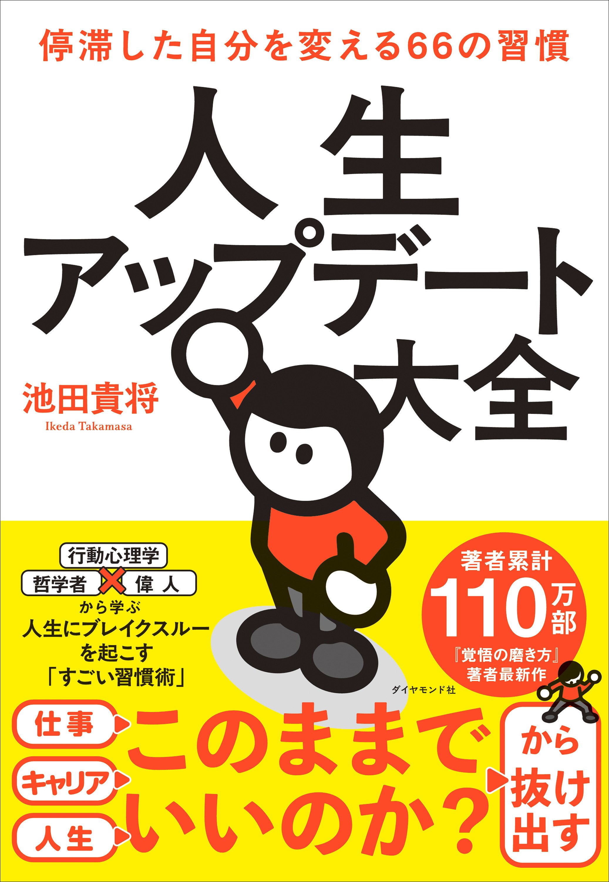 「人生がうまくいかなくなる人」に共通する特徴・ワースト1