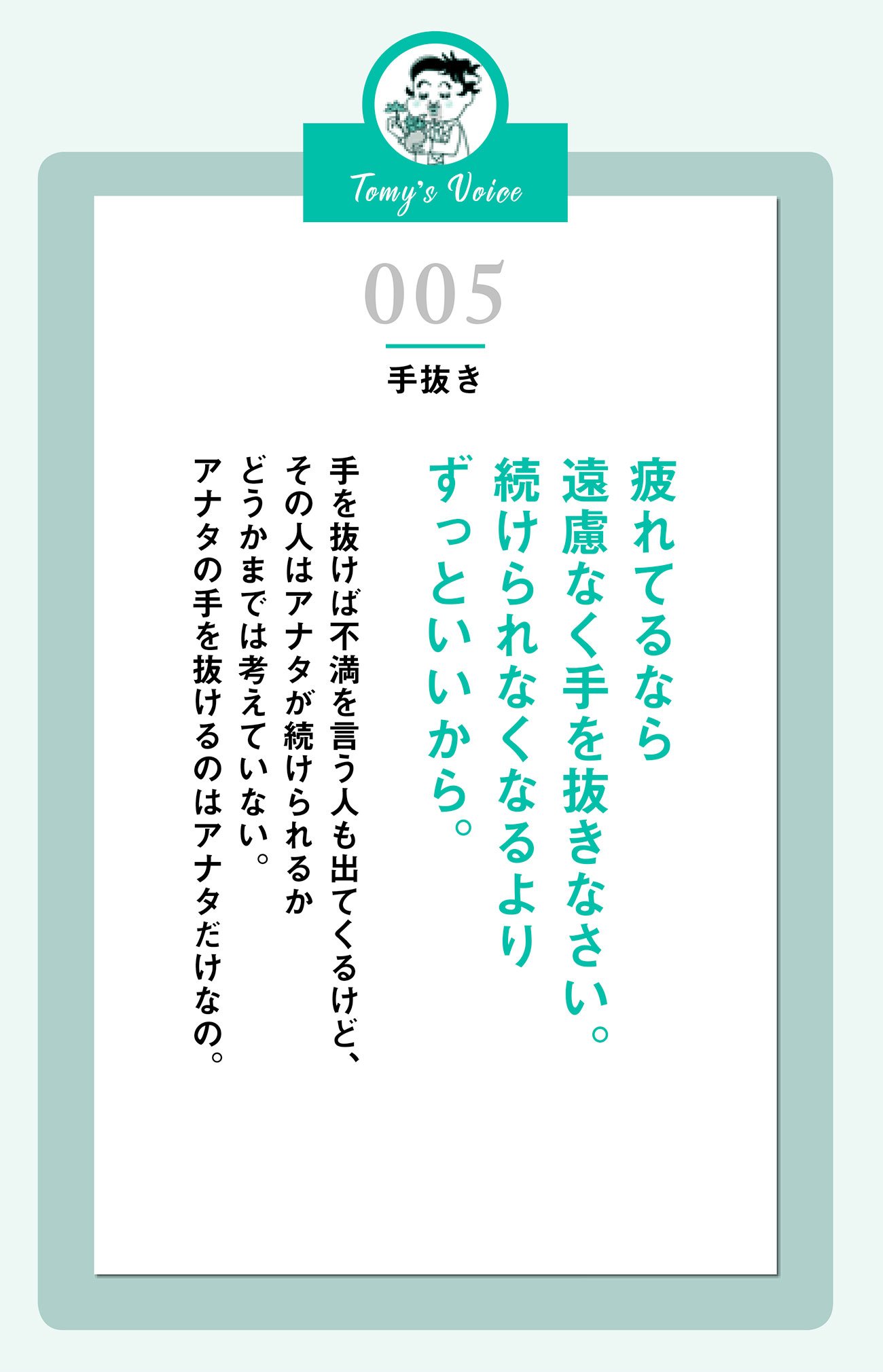 疲れてるなら遠慮なく手を抜きなさい続けられなくなるよりずっといいから