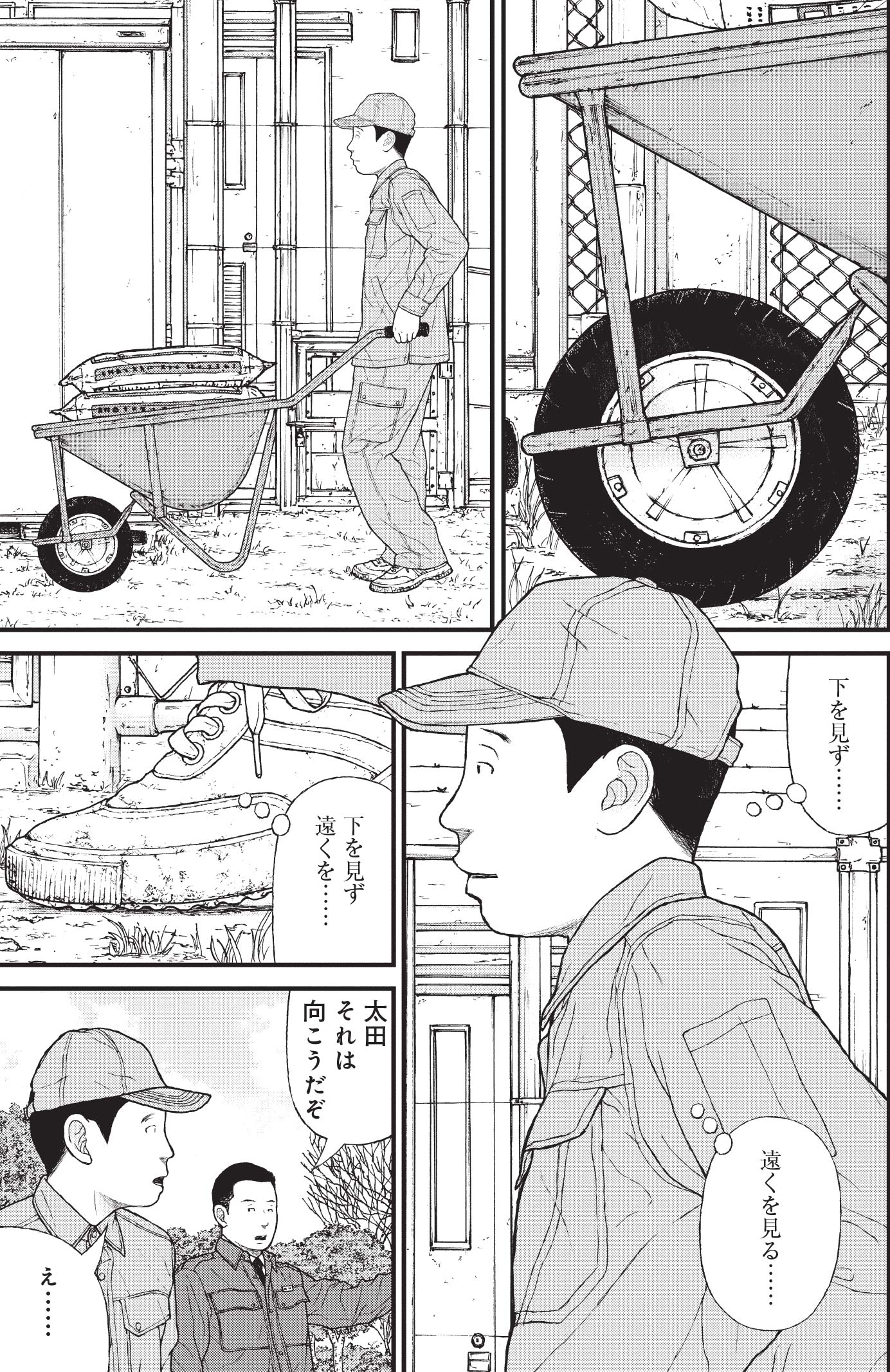 『ケーキの切れない非行少年たち』（c）宮口幸治 鈴木マサカズ／新潮社